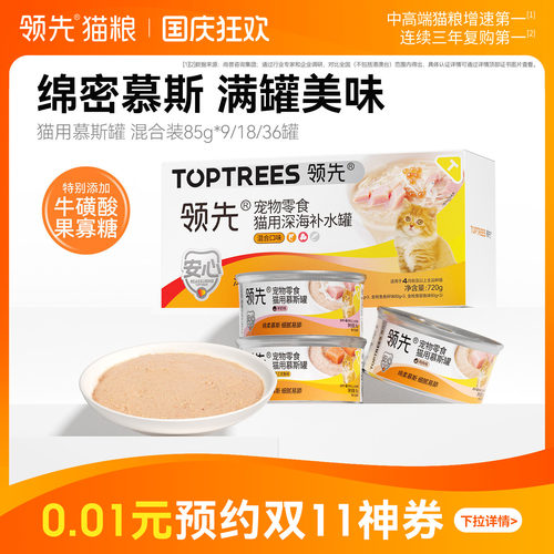 【99%动物蛋白】领先慕斯猫罐头