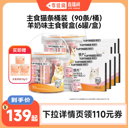 领先主食猫条/主食餐盒