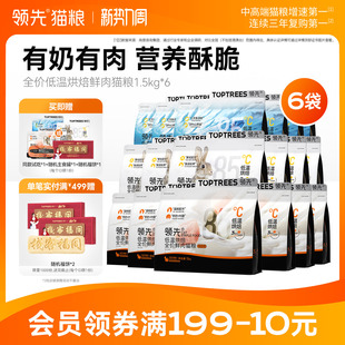 【爆款烘焙囤货装】领先烘焙猫粮成猫幼猫羊奶鸡肉营养1.5kg*6袋