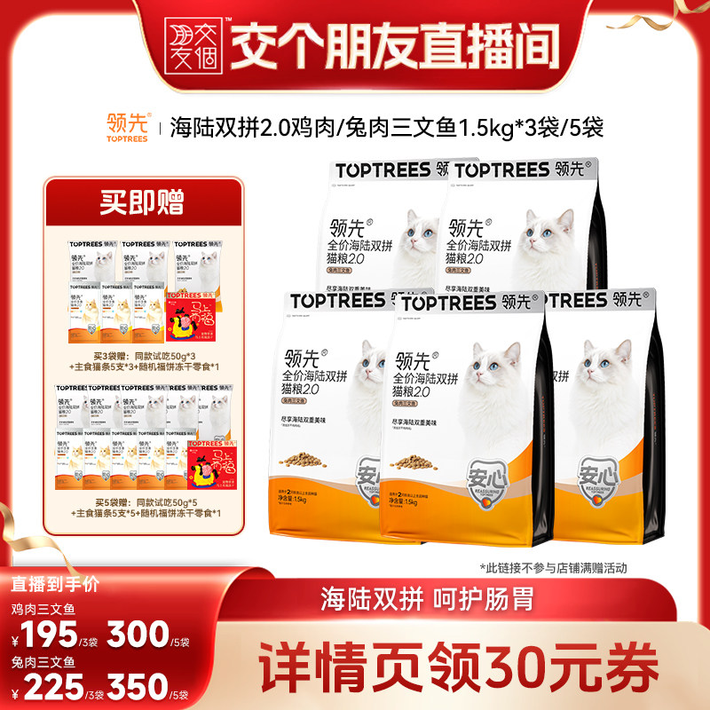 【交个朋友】领先海陆双拼猫粮鸡肉三文鱼缤纷营养犬粮3/5袋