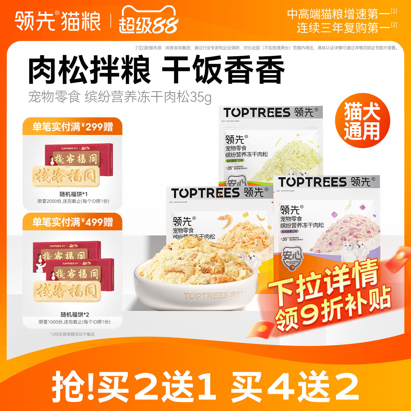 领先猫咪肉松蛋黄磷虾鸡冻干猫零食猫粮伴侣营养美毛拌饭宠物零食