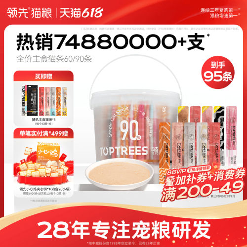 【上市品质】领先主食猫条桶90支