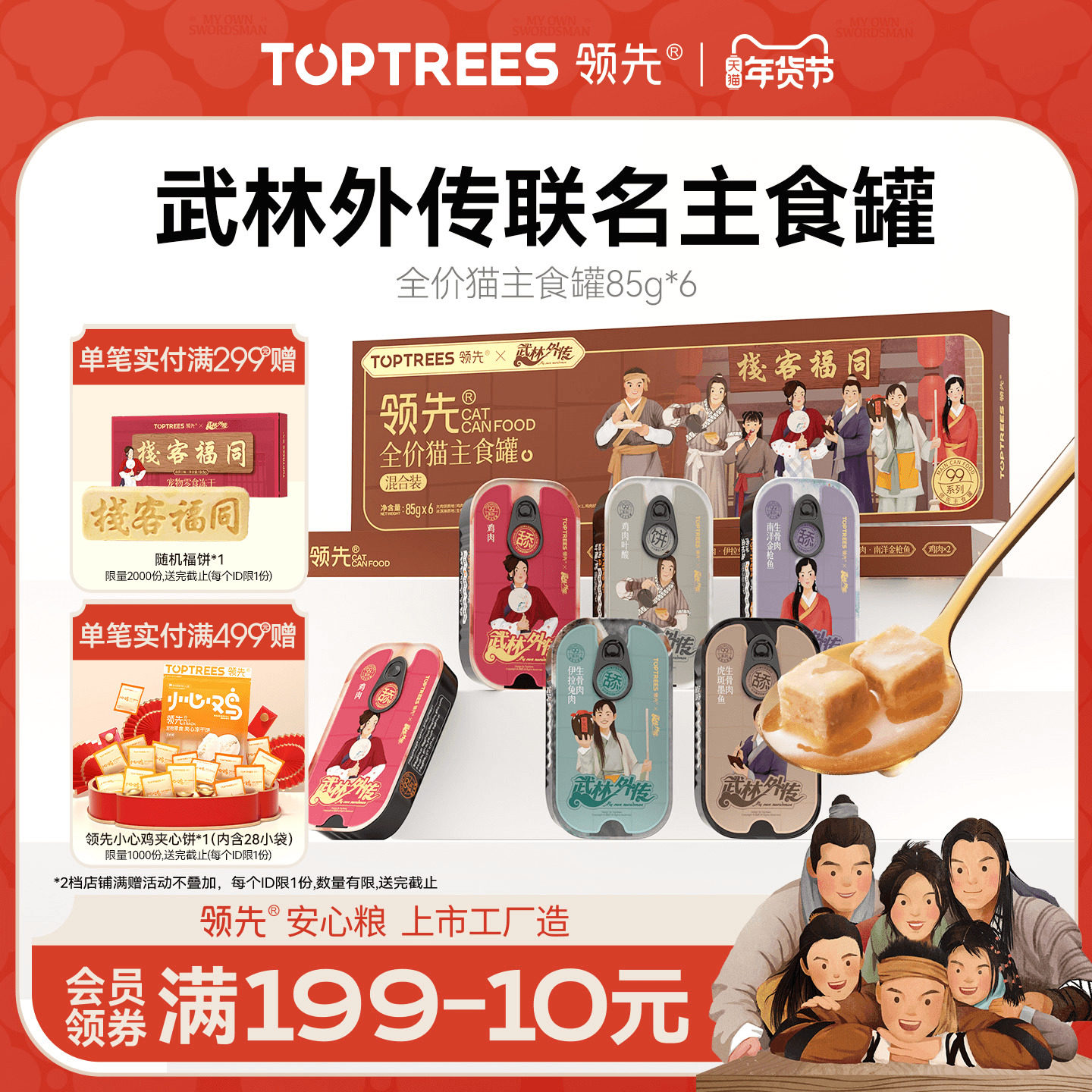 【武林外传联名版】领先猫主食罐全价成猫幼猫饭湿粮餐盒罐头营养,宠物/宠物食品及用品,猫全价湿粮/主食罐,淘宝优惠券,粉丝福利购,淘宝优惠卷