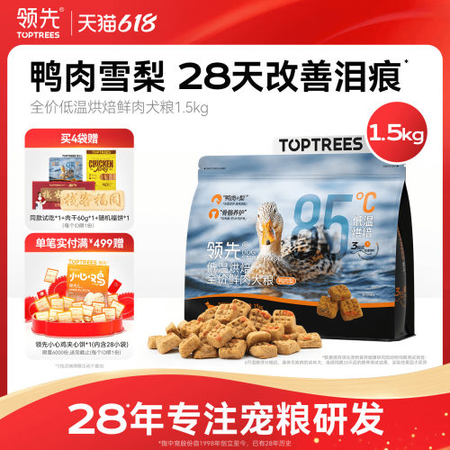领先全价低温烘焙鲜肉犬粮1.5kg