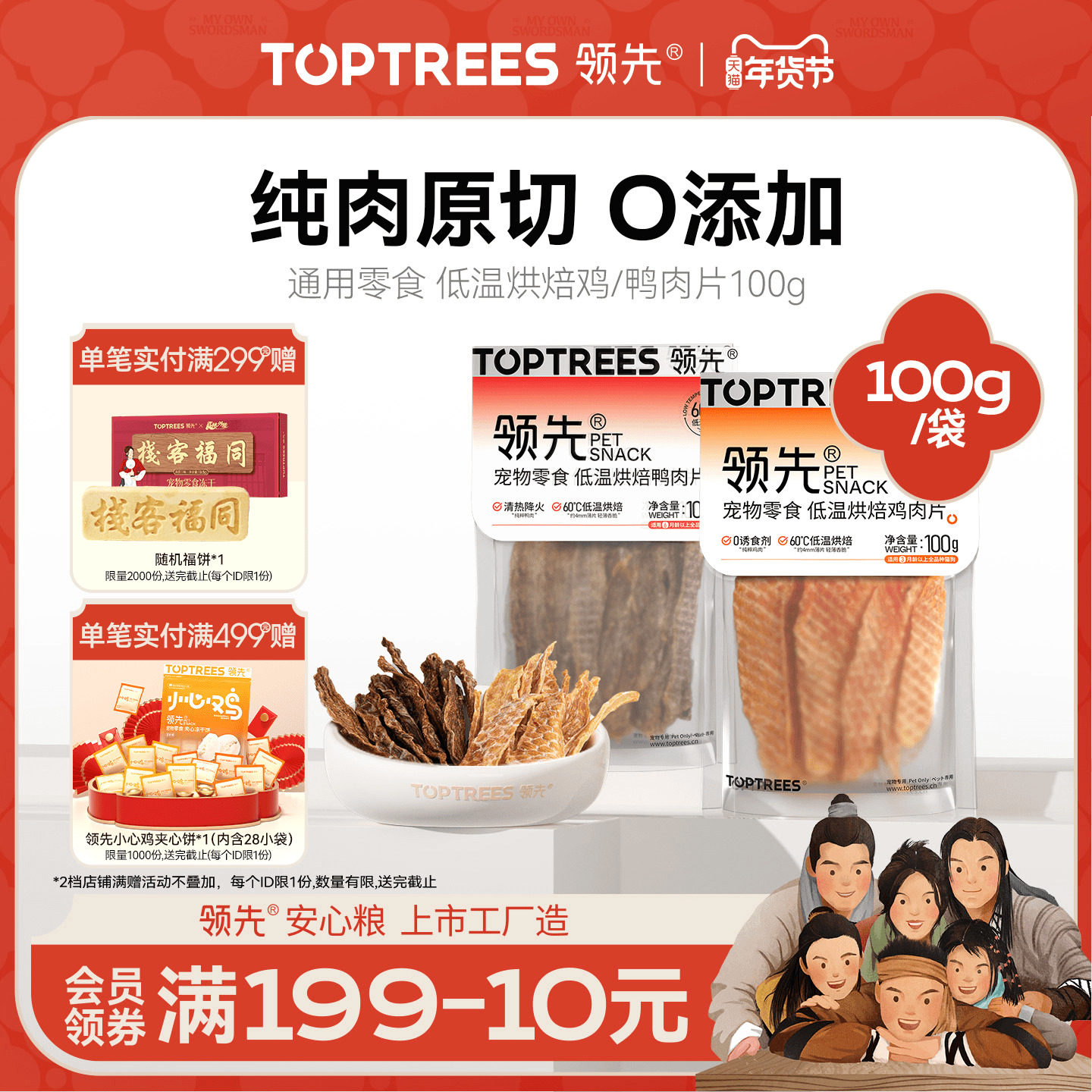 领先烘焙鸡肉鸭肉片零食肉干狗狗猫咪通用宠物犬磨牙棒训练100g