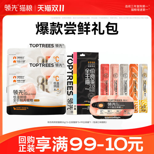 领先猫咪超值尝鲜大礼包