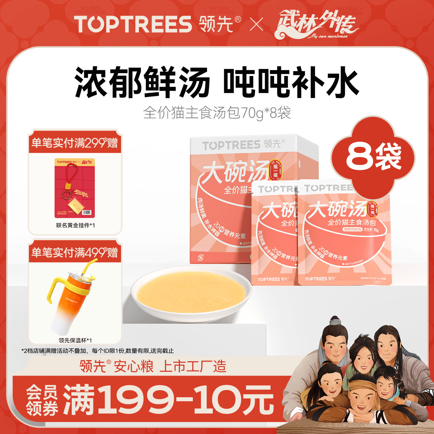 领先全价猫主食汤包70g*8袋