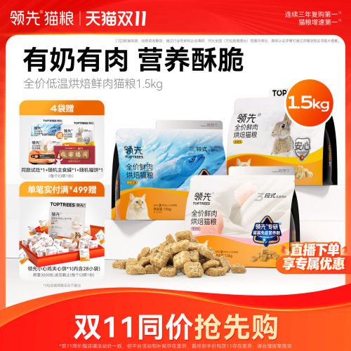 领先低温烘焙鲜肉猫粮1.5kg