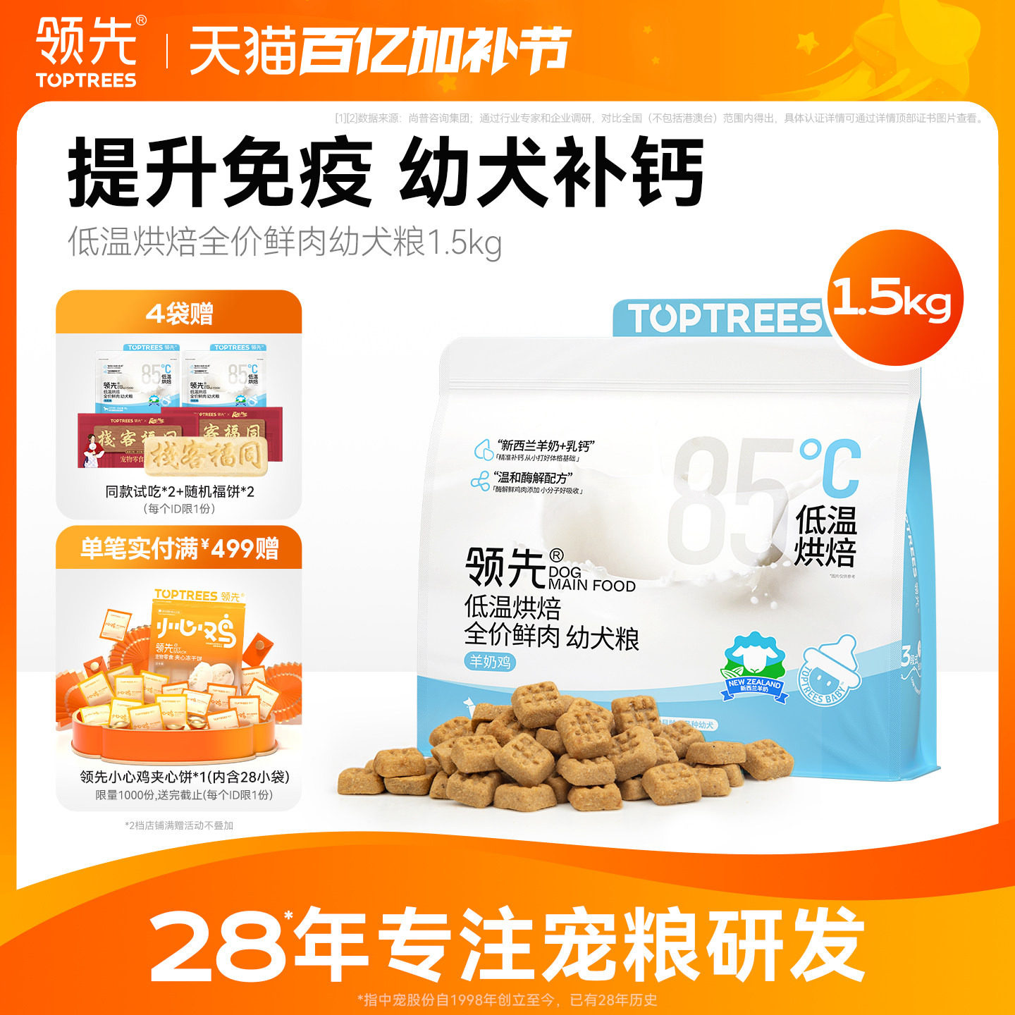 【幼犬】领先烘焙鲜肉幼犬粮专用低温泰迪奶糕狗粮羊奶鸡旗舰店