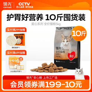 领先爱心猫粮专为流浪猫定制救助粮鸡肉成猫幼猫通用型10斤实惠装