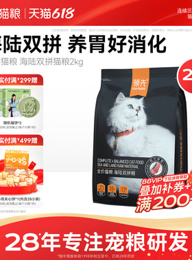 领先益生菌猫粮2kg海陆双拼全价成猫幼猫专用奶糕鸡肉鳀鱼旗舰店