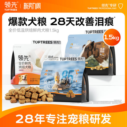 领先全价低温烘焙鲜肉犬粮1.5kg