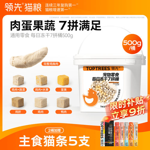 【大厂肉源】领先7拼500g冻干桶