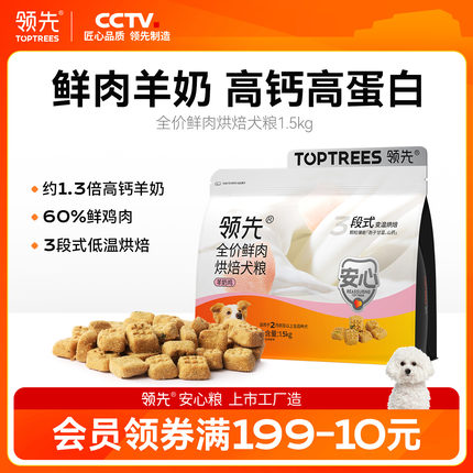 领先烘焙犬粮泰迪比熊专用成犬幼犬通用中小型羊奶鸡狗粮1.5kg