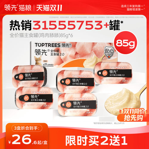 领先猫主食罐热销3155w+罐