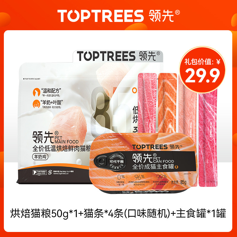 Toptrees领先 【新人尝鲜猫礼包】猫零食猫粮拍1享6，每个id限1份怎么看?
