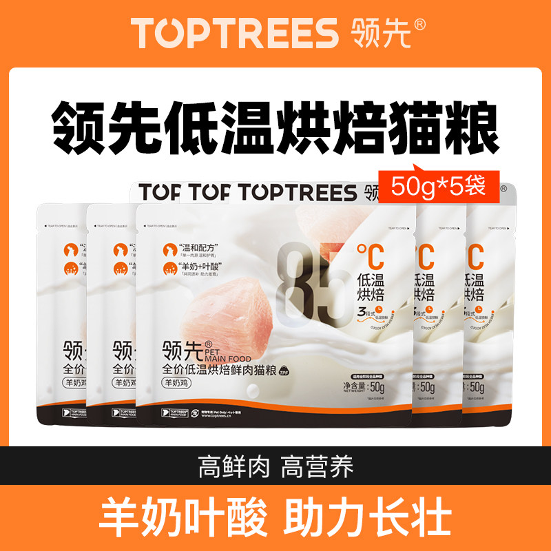 【专享】Toptrees领先全价全期烘焙猫粮50g*5袋属于什么档次？