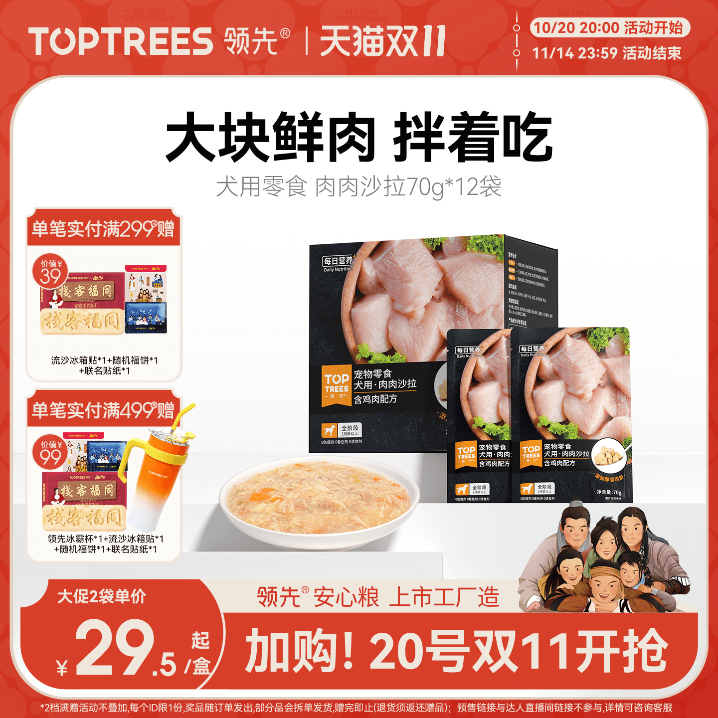 领先犬用肉肉沙拉70g*12袋
