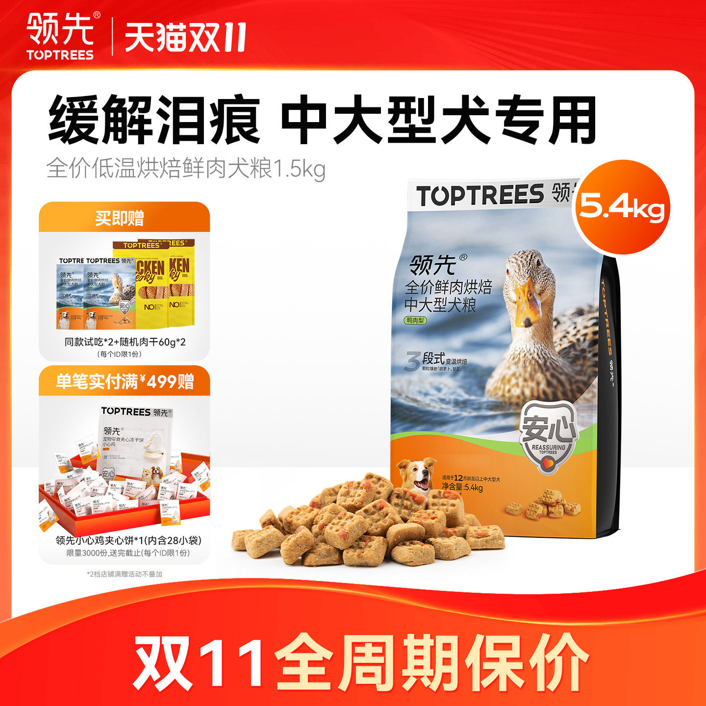 领先低温烘焙狗粮泰迪博美中小型金毛幼成中大型鸭肉梨犬粮5.4kg