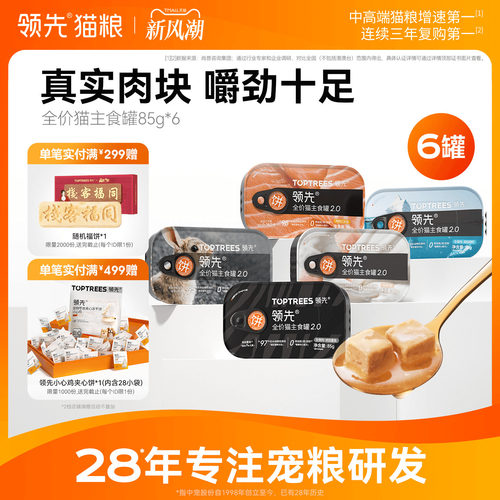 领先全价猫主食罐85g*6