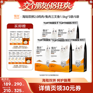 【27日0点付尾款 交个朋友618】领先海陆双拼猫犬粮鸡/兔鱼3/5袋