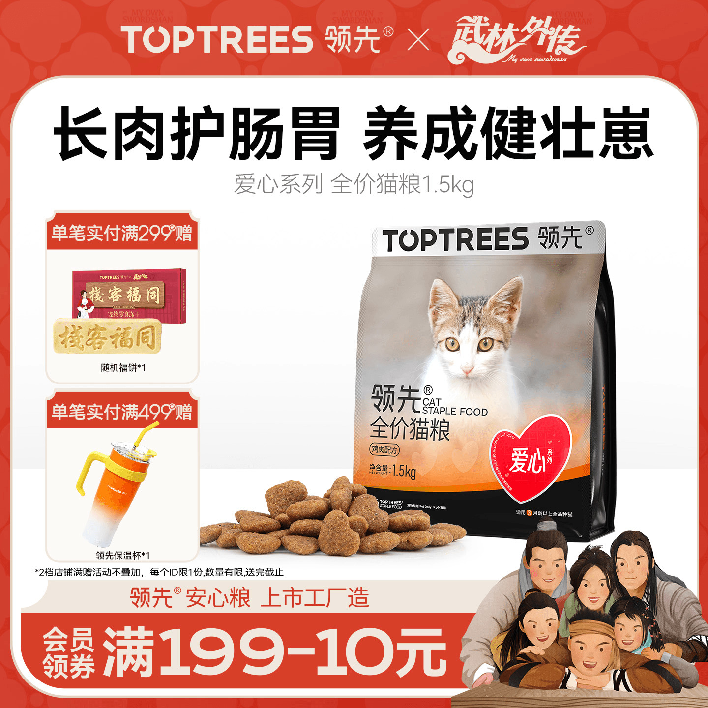 领先爱心猫粮流浪猫救助粮5kg