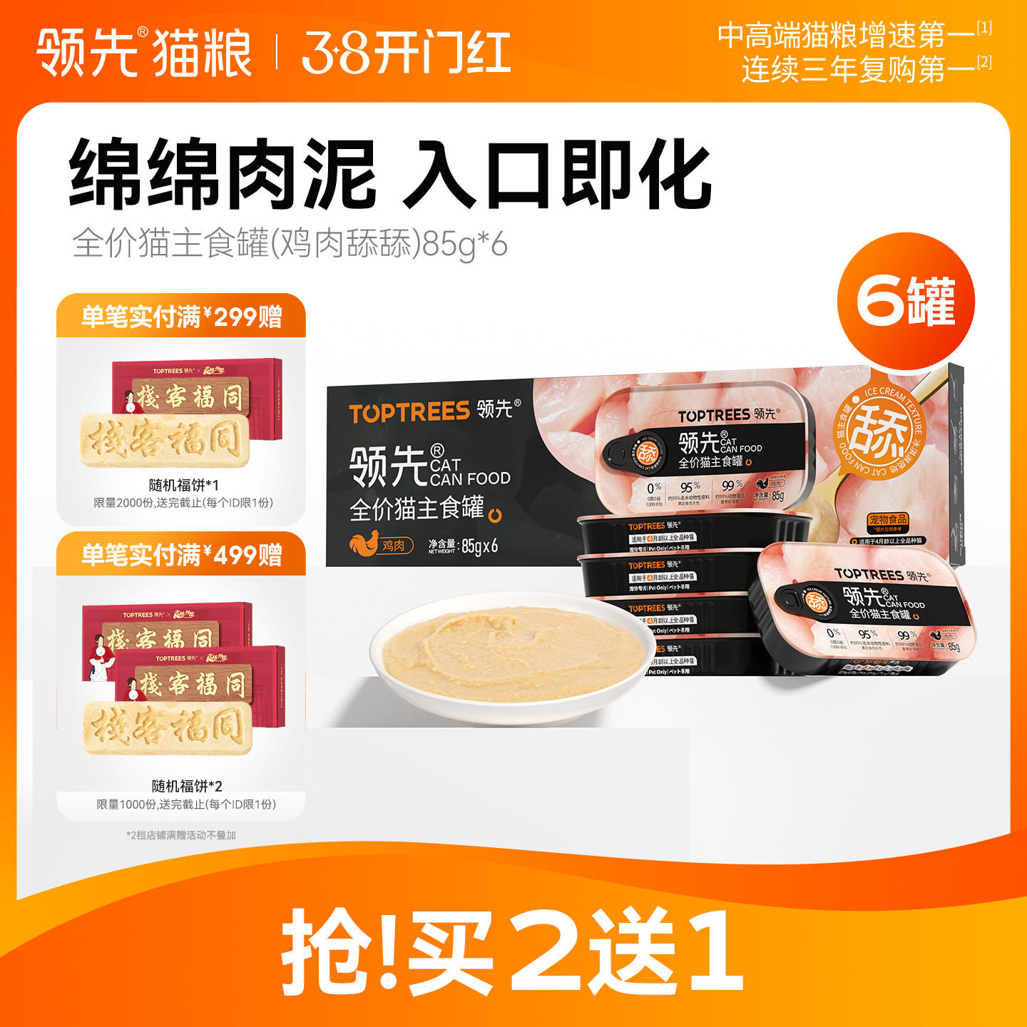 旗舰店领先鸡肉舔舔 主食猫罐头85g*12罐 送6罐到手18罐 - 线报酷