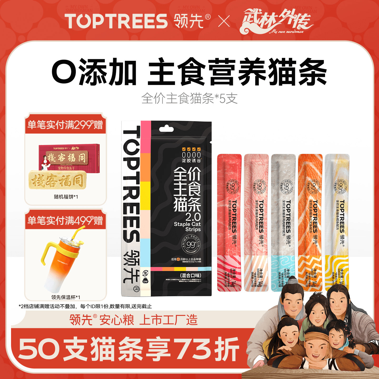 【0添加】领先主食猫条5条