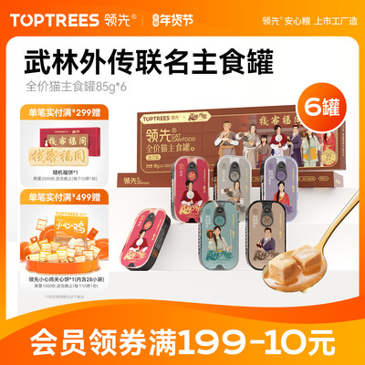 领先联名猫咪主食罐头85g*6罐