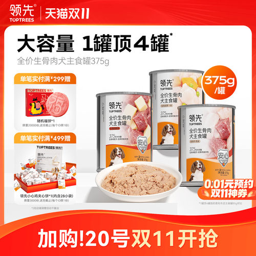 领先全价生骨肉犬主食罐375g