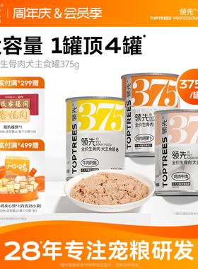 领先全价生骨肉犬主食罐成犬幼犬宠物零食营养湿粮主粮狗罐头375g