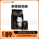 Toptrees领先冻干鲜肉猫粮养胃冻干粮营养增肥鸡肉全价天然粮3斤