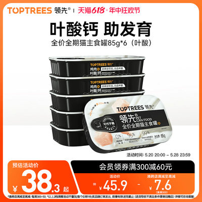 toptrees猫主食罐叶酸乳钙罐