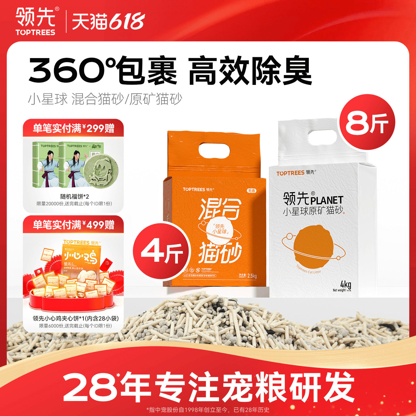 领先混合膨润土猫砂除臭无尘高效结团可冲马桶豆腐沙小星球5斤8斤