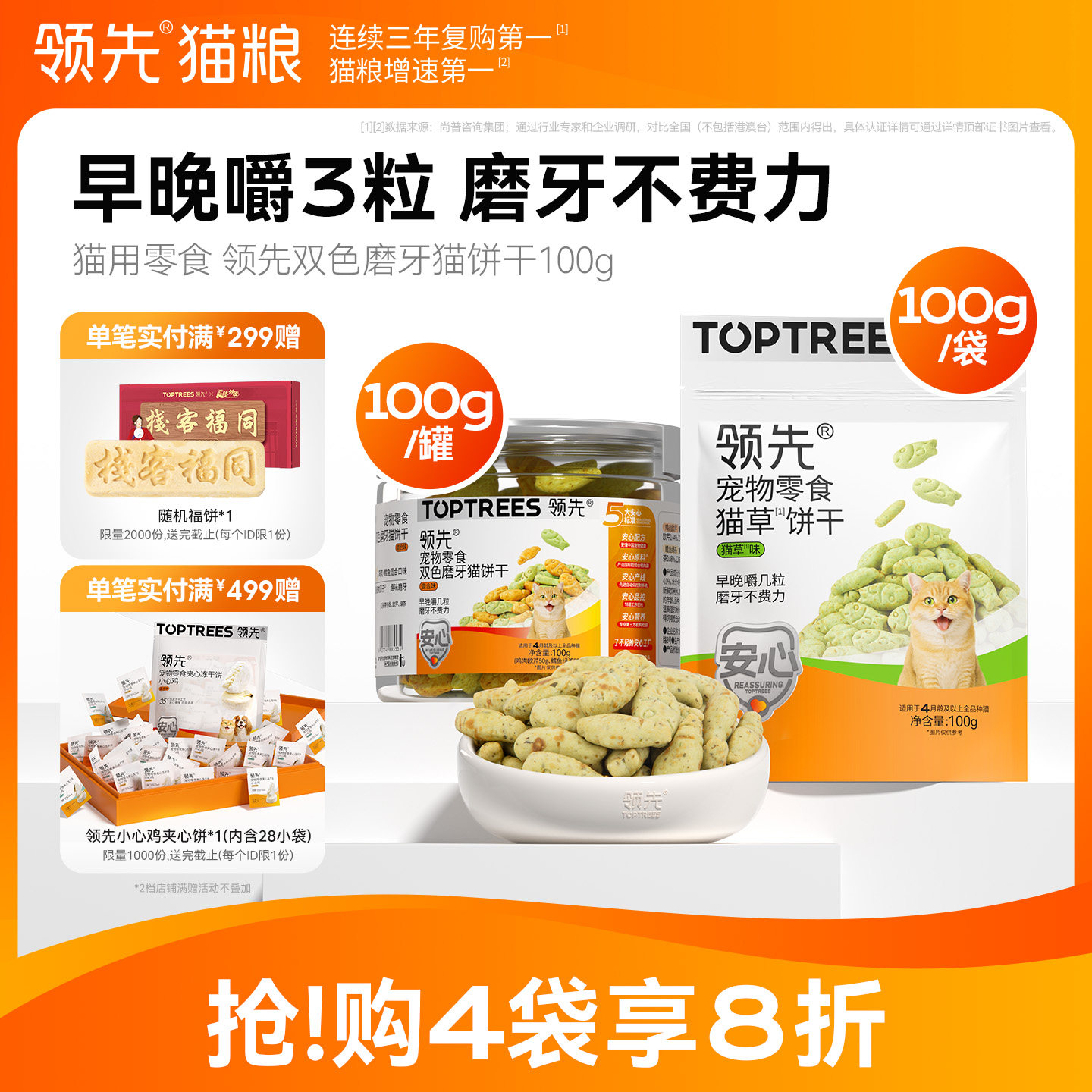 领先猫草饼干宠物零食成猫幼猫喷香酥脆磨牙洁齿营养互动零食100g