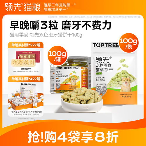 【磨牙洁齿】领先猫草饼干100g