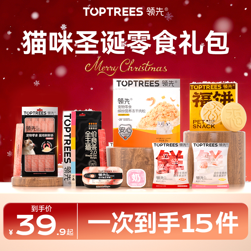 【一次到手15件】领先猫零食礼包