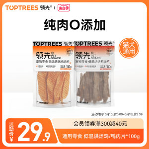 Toptrees领先猫犬通用零食鸡肉片