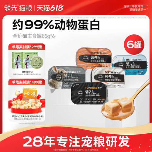 领先全价猫主食罐85g*6