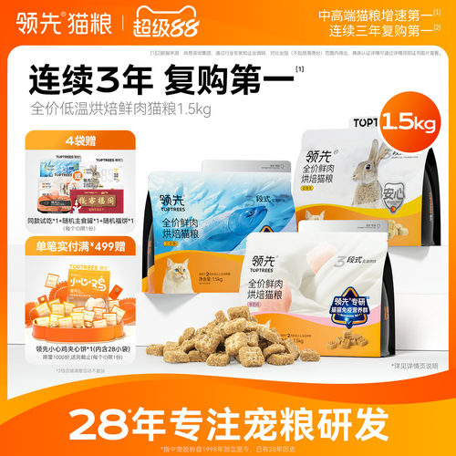 领先低温烘焙鲜肉猫粮1.5kg