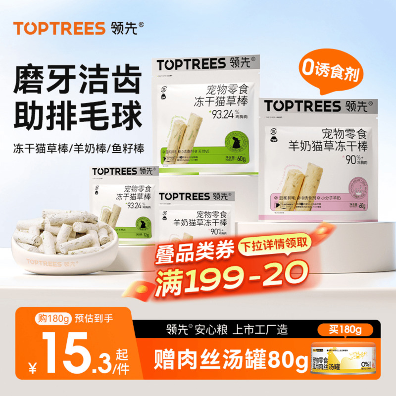 【磨牙排毛】冻干猫草棒60g