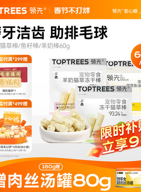 领先冻干猫草棒羊奶棒宠物磨牙棒洁齿饼干成幼猫咪零食鸡肉排毛球