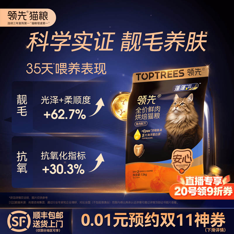 【顺丰上门】领先蓬蓬袋烘焙猫粮