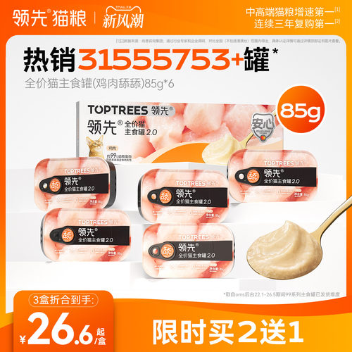 领先猫主食罐热销3155w+罐