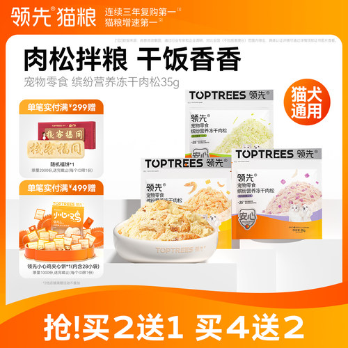 【买2送1】领先拌饭肉松