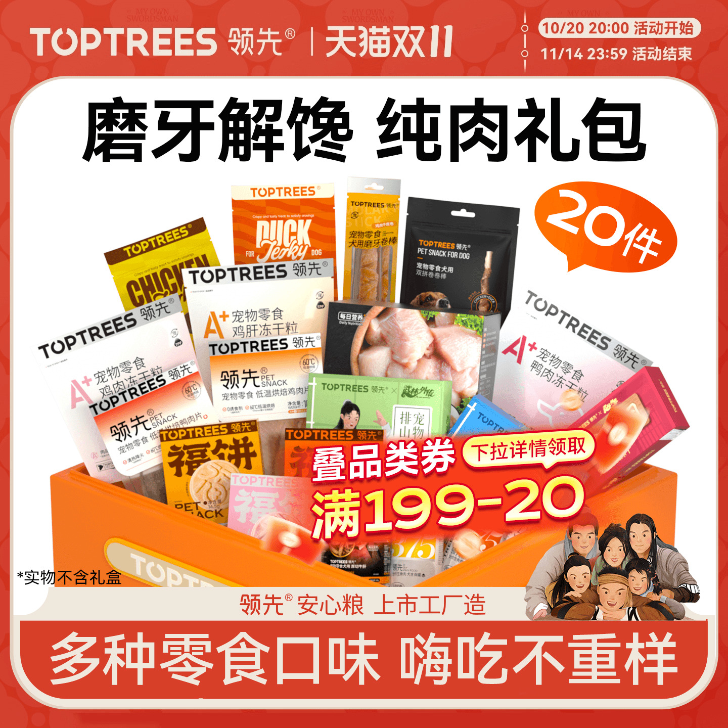 狗狗零食礼包20包立省259！