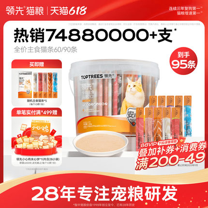 【中宠品质】领先主食猫条桶成幼猫湿粮罐头猫饭主食罐餐包猫零食