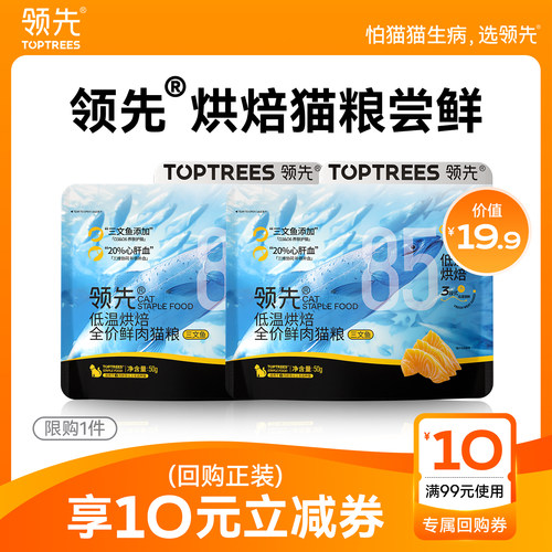领先烘焙猫粮鸡肉三文鱼试吃100g