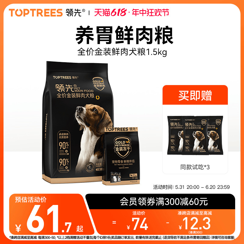 Toptrees领先冻干鲜肉狗粮泰迪美毛大中小型通用成犬幼犬粮1.5kg 宠物/宠物食品及用品 狗全价膨化粮 原图主图