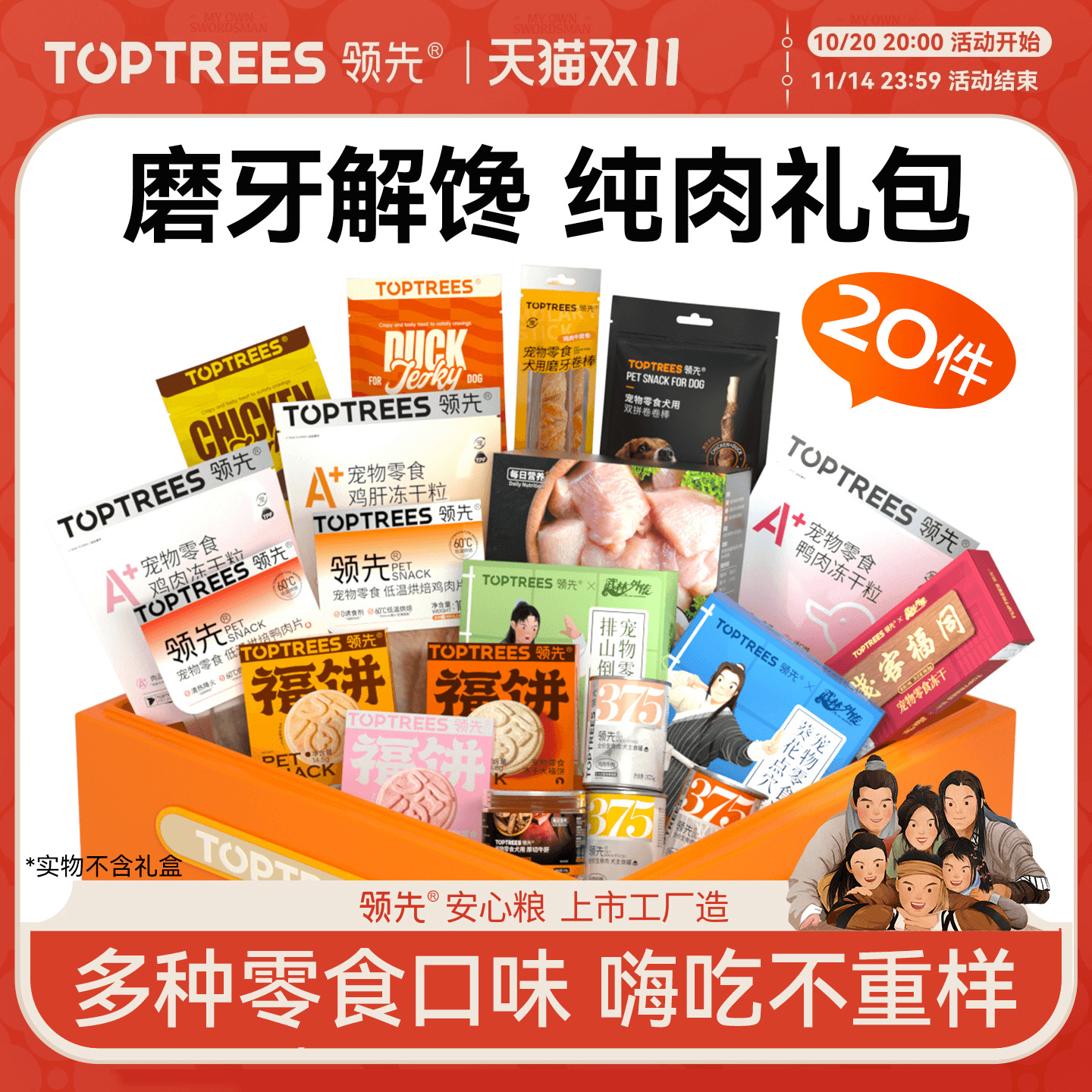 狗狗零食礼包20包立省259！